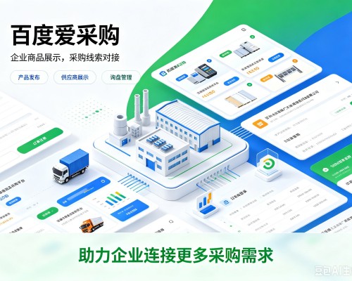 凤冈百度爱采购